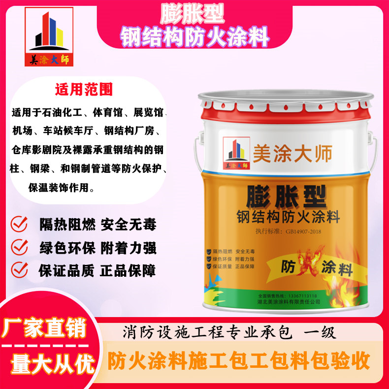 公坡镇超薄型钢结构防火涂料